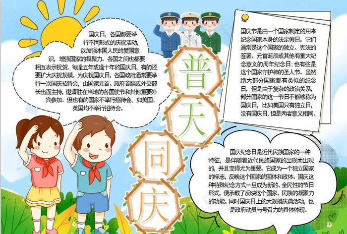 学生小报图片