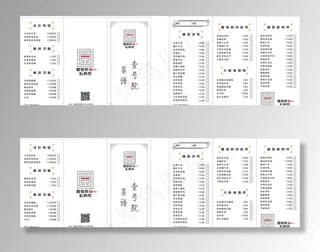 三折页炒菜菜单价目表图片