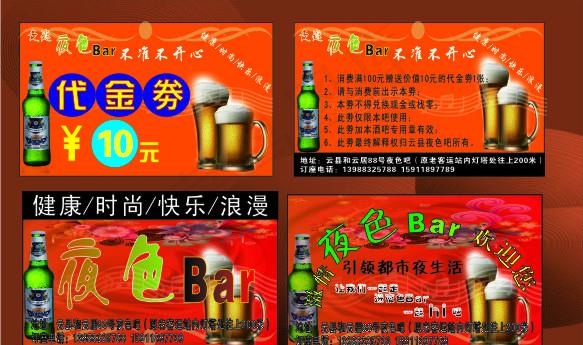 酒吧名片 代金券图片cdr矢量模版下载