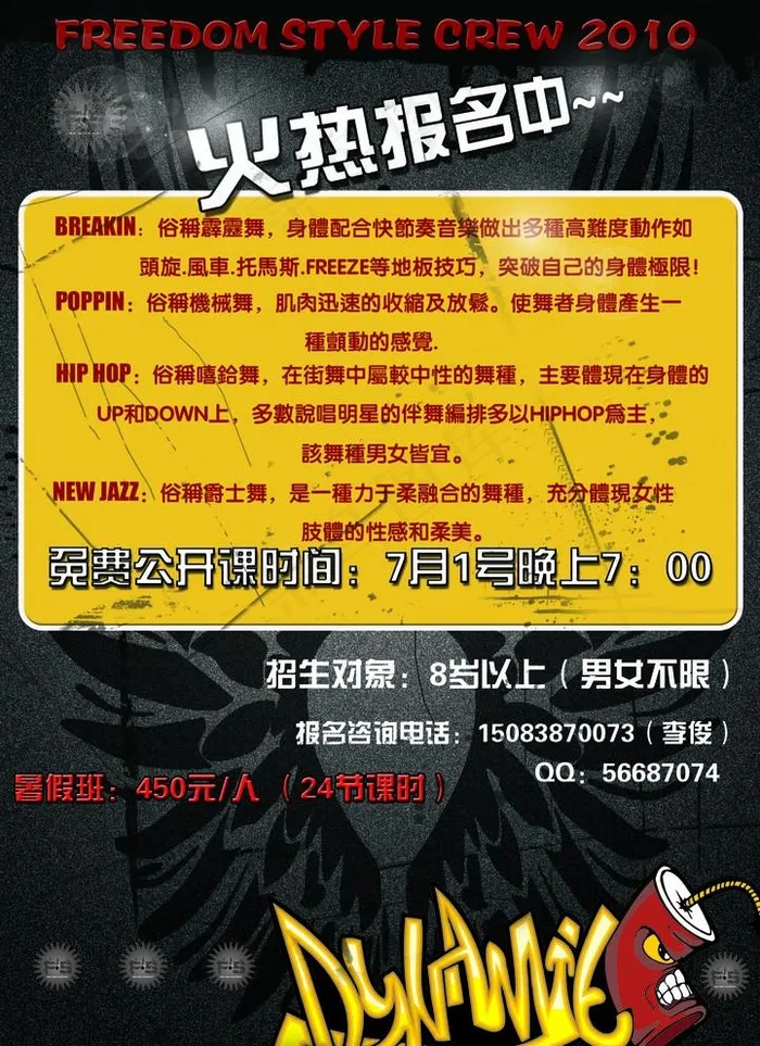 上高 FREEDOM STYLE CREW街舞宣传单图片(2079X2953(DPI:300))psd模版下载