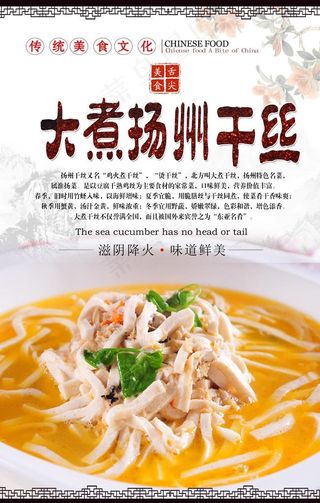 大煮扬州干丝海报设计图片
