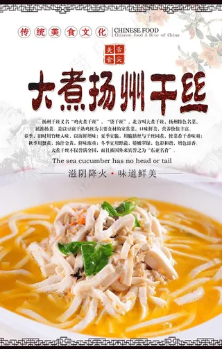 大煮扬州干丝海报设计图片