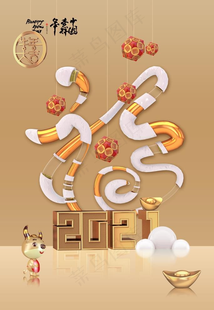 牛年图片(3543X5315(DPI:300))psd模版下载