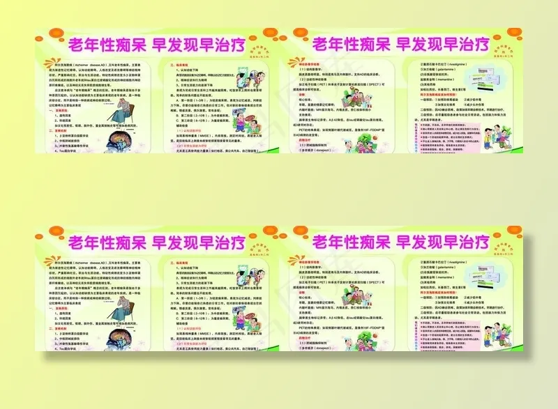 老年性痴呆展板图片(10772X3118(DPI:72))psd模版下载