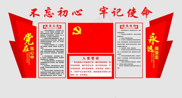 党形象墙图片cdr矢量模版下载