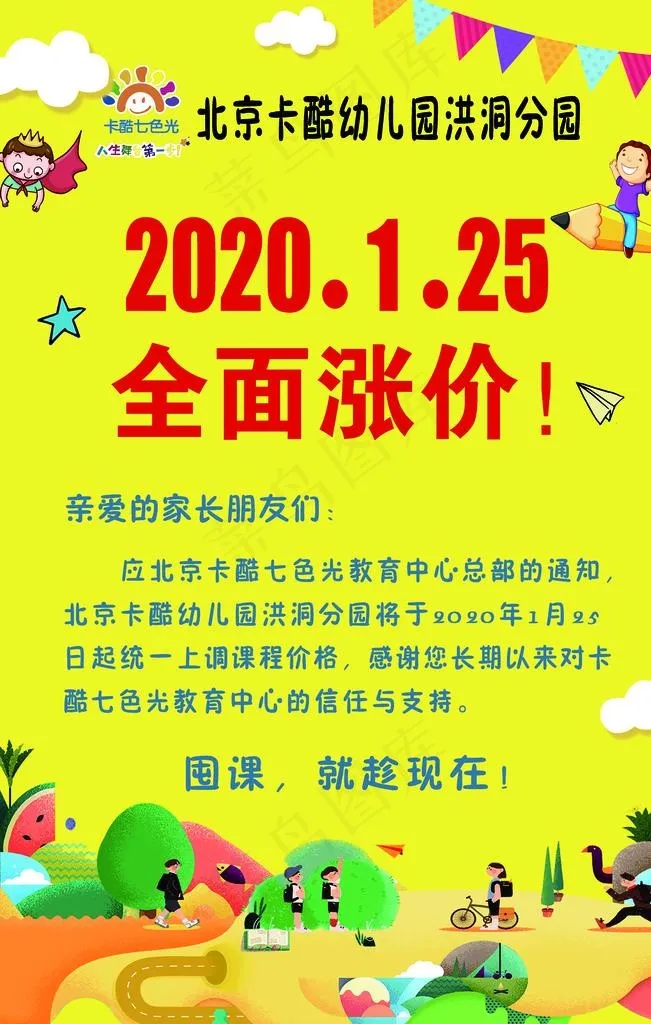 学校全面涨图片(3543X5315(DPI:150))psd模版下载