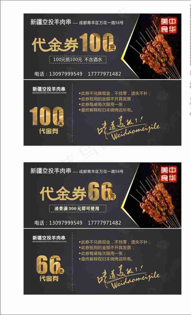 烧烤代金券优惠券现金券烤羊肉图片cdr矢量模版下载