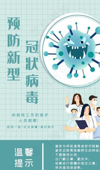 疫情防护图片