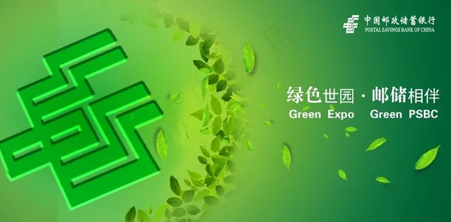 邮政储蓄银行宣传海报图片 邮政储蓄银行宣传海报图片