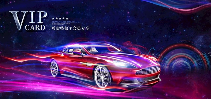 智能汽车服务宣传VIP展板图片
