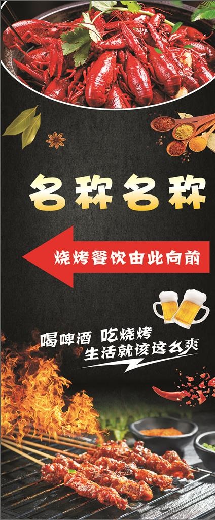 烧烤展架图片