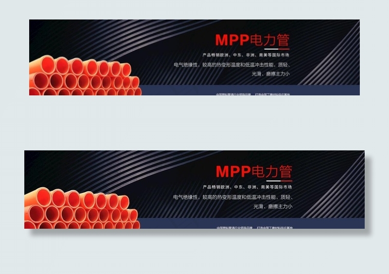 MPP电力管图片(1863X485(DPI:350))psd模版下载