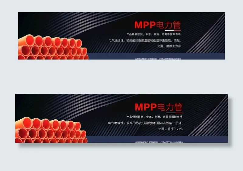 MPP电力管图片(1863X485(DPI:350))psd模版下载