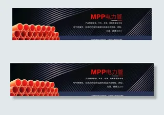 MPP电力管图片