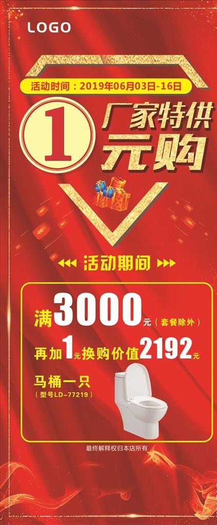 一元购展架图片