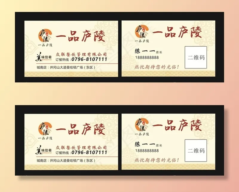 饭店名片图片cdr矢量模版下载