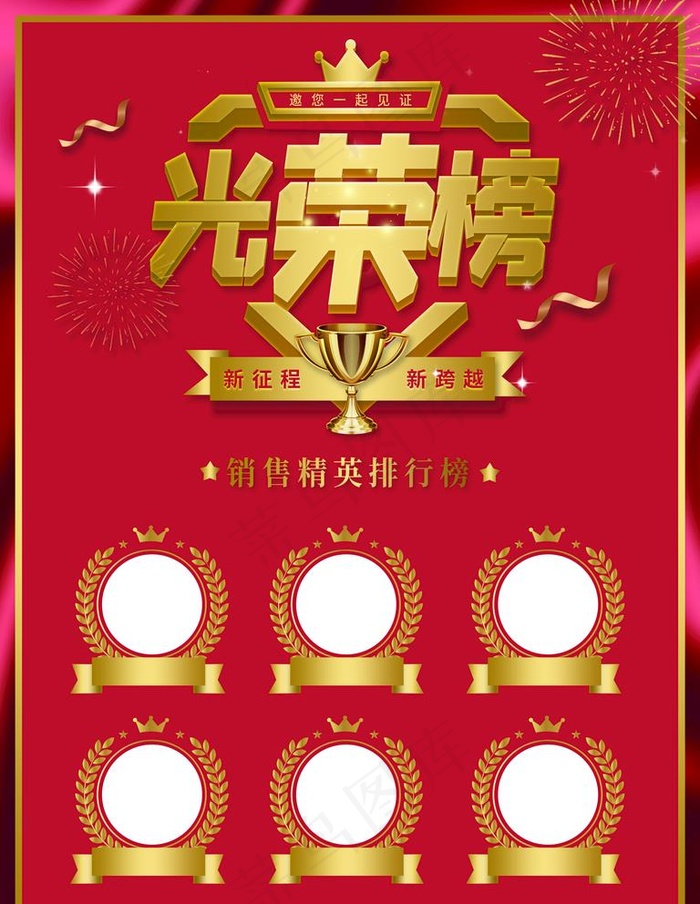 光荣榜图片(3543X4724(DPI:150))psd模版下载