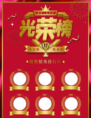 光荣榜图片