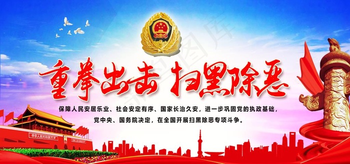 扫黑除恶展板图片