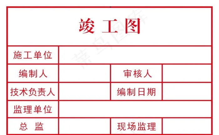 竣工图章图片psd模版下载