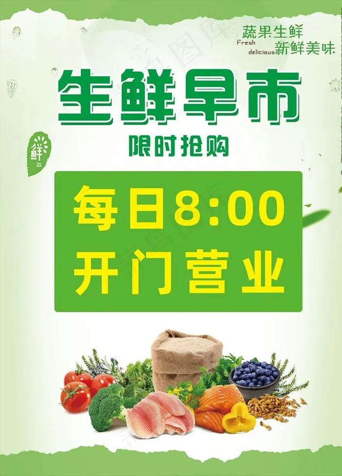 早市图片(3543X4725(DPI:150))psd模版下载