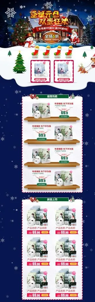 圣诞节电商模板图片(1920X5553(DPI:72))psd模版下载