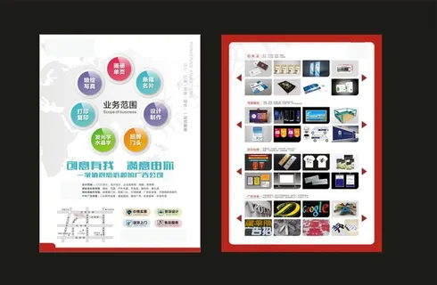 广告公司DM单图片