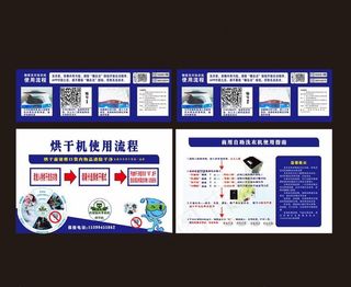 自助洗衣机指南图片