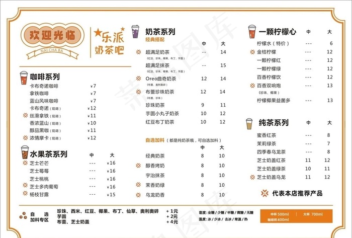 奶茶点单图片cdr矢量模版下载