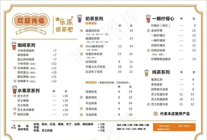 奶茶点单图片