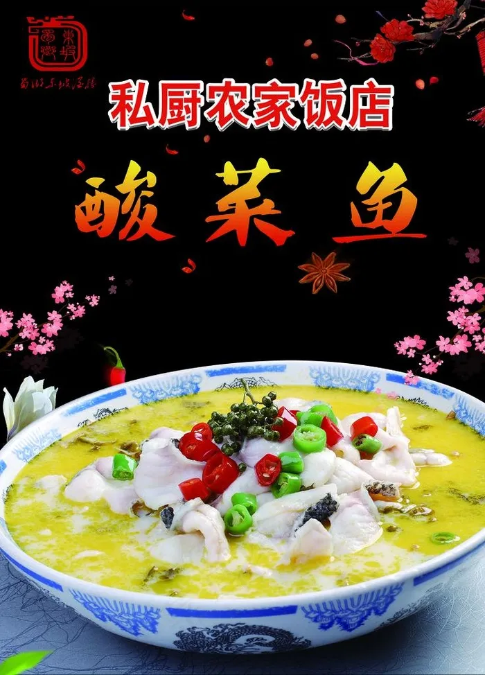 酸菜鱼图片(3543X4724(DPI:150))psd模版下载
