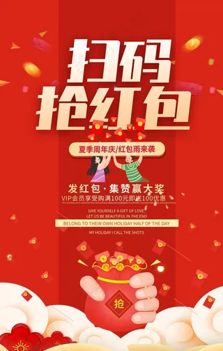 扫码抢红菜鸟图库片