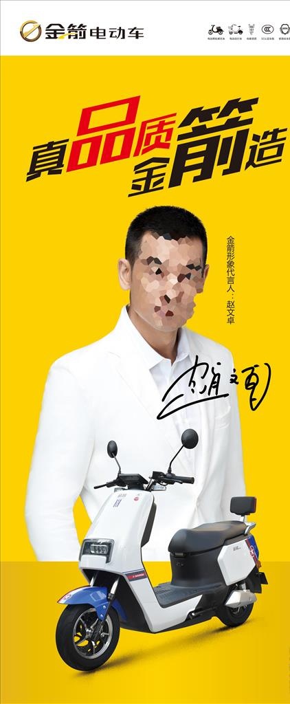 真品质金箭造电动车图片ai矢量模版下载