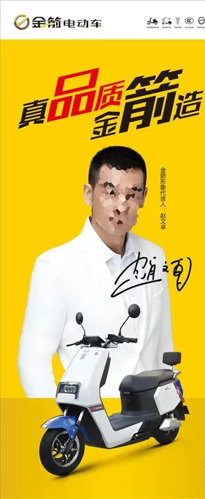 真品质金箭造电动车图片