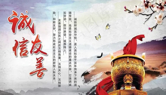 诚信友善图片