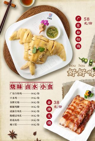广式菜单图片