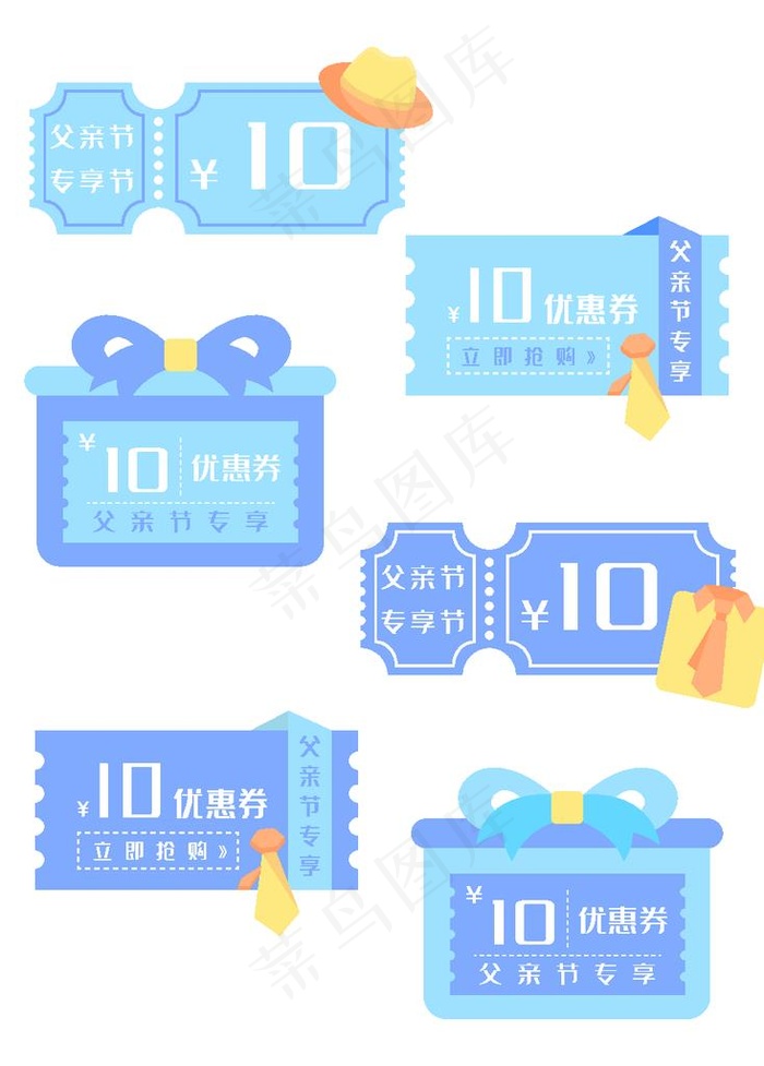 优惠券元素图片