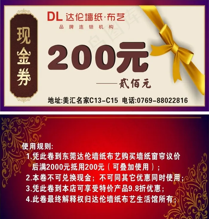 现金卷图片cdr矢量模版下载