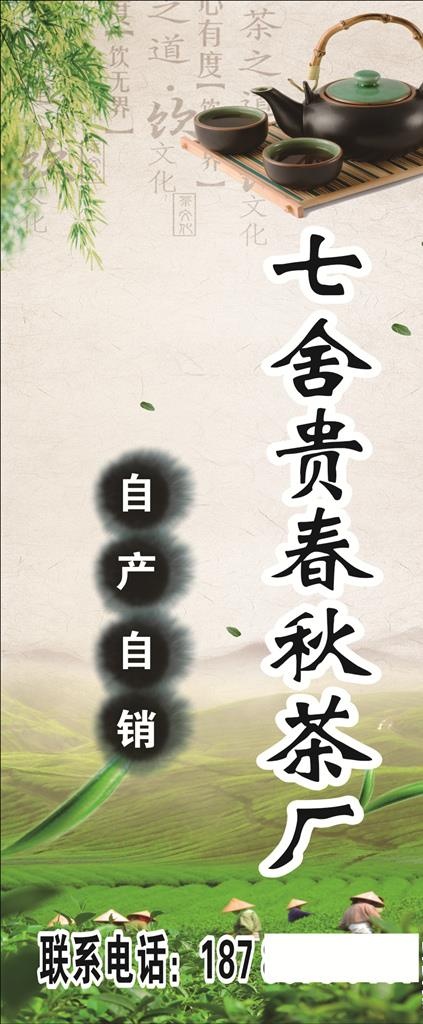 茶叶展架  展架 茶   赏茶图片(210X297)cdr矢量模版下载