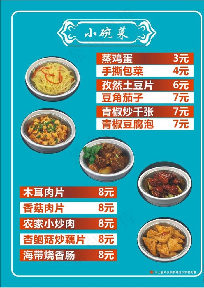 小碗菜图片(210X297)cdr矢量模版下载