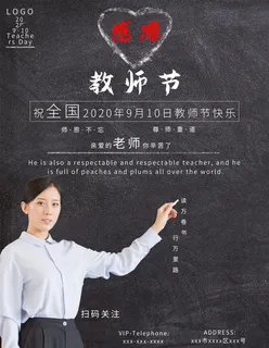 教师节图片
