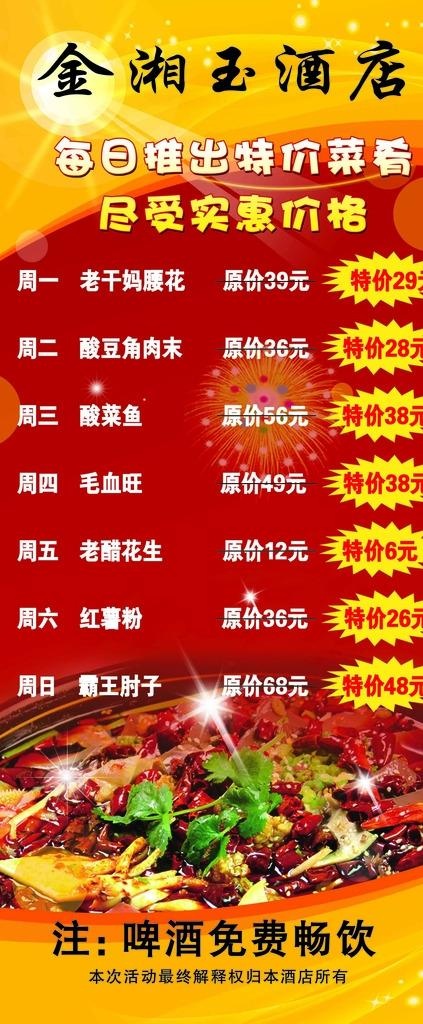 特价菜展架图片(2268X5102(DPI:72))psd模版下载
