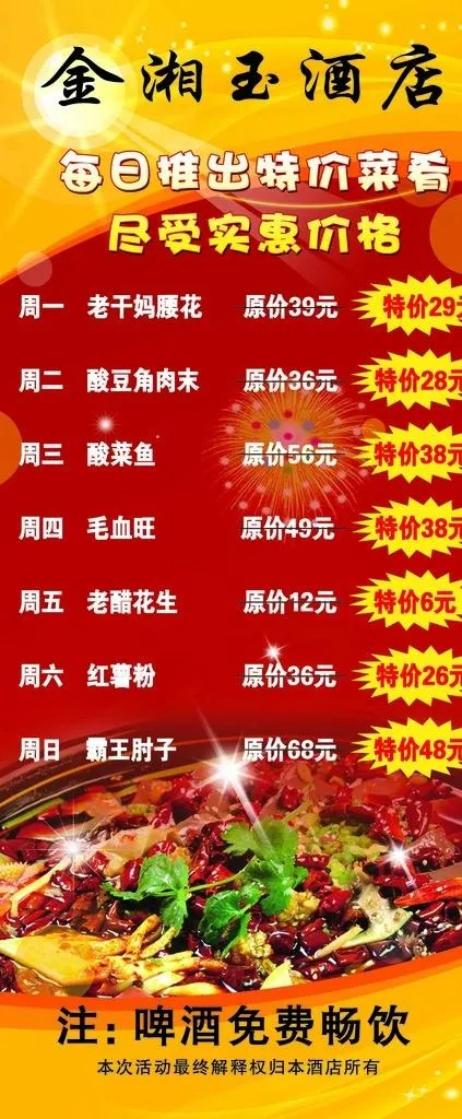 特价菜展架图片(2268X5102(DPI:72))psd模版下载