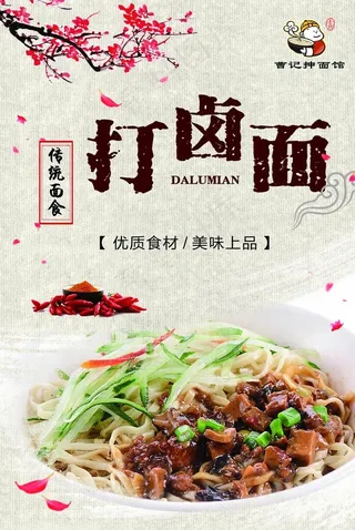 打卤面图片