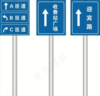 路标  导向牌图片