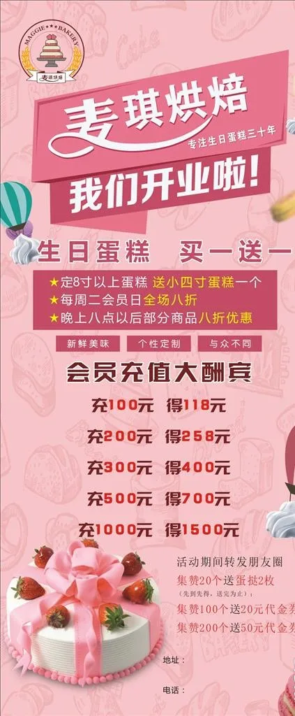 蛋糕展架图片cdr矢量模版下载