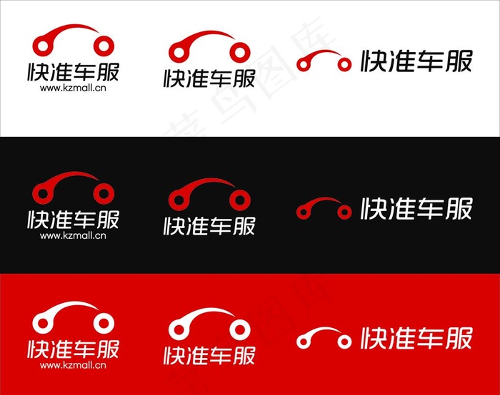 快准车服LOGO图片cdr矢量模版下载