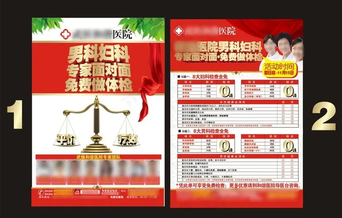 医院体检活动宣传单图片cdr矢量模版下载