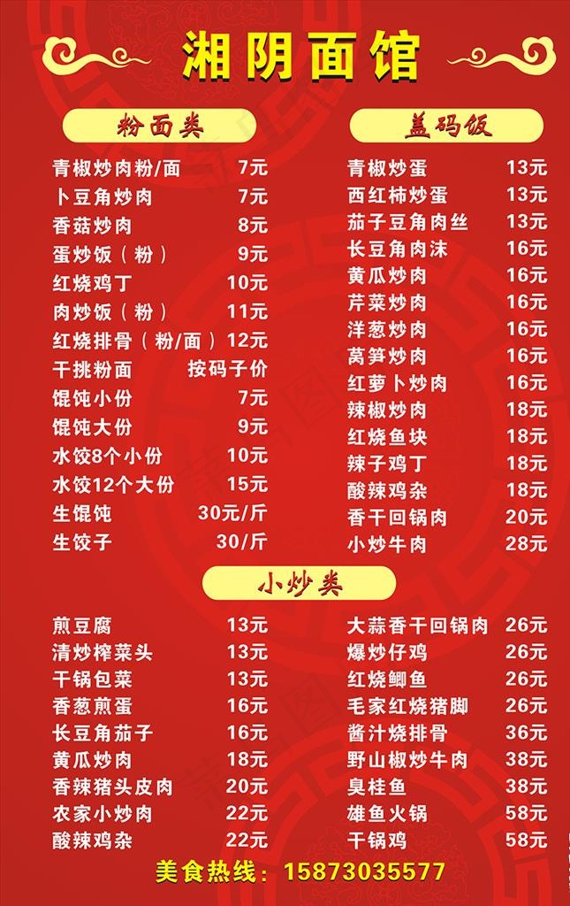 饭馆菜单图片cdr矢量模版下载