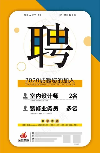 装修公司招聘图片